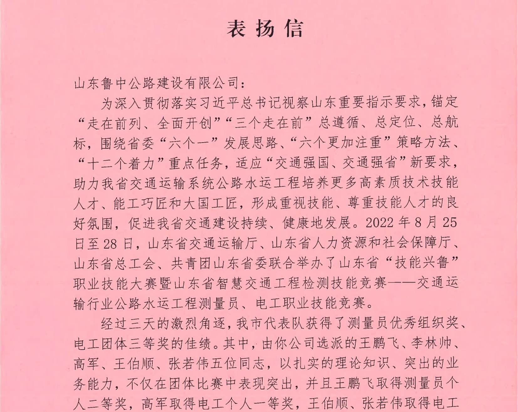 香港正版六台盒宝典资料大全收到淄博市交通运输局表扬信