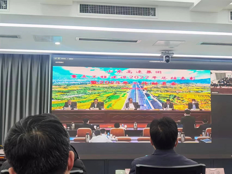 山东高速集团重点工程建设2022 年总结表彰暨 2023 年工作动员会议_副本