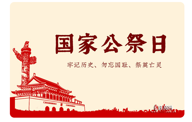 牢记历史  勿忘国耻