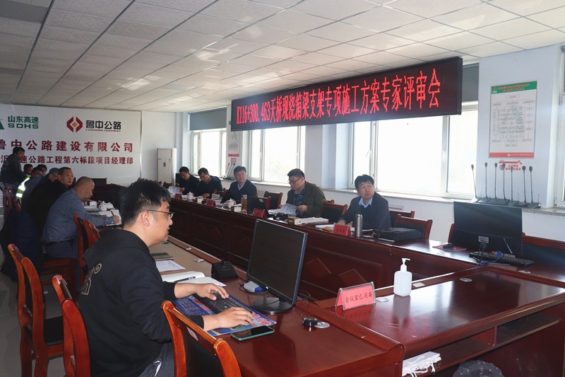 临临高速六标组织支架工程专项施工方案专家评审会