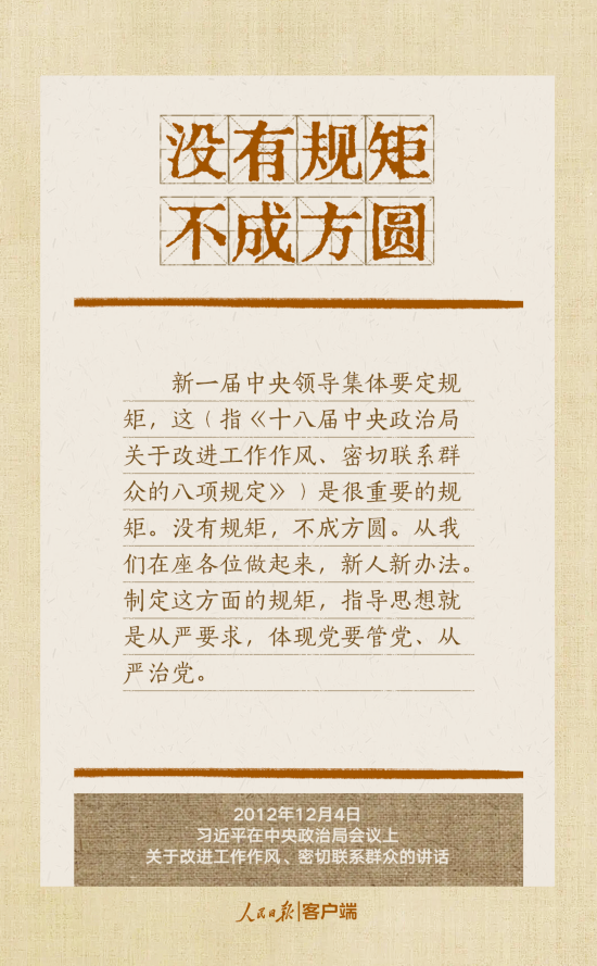 贯彻八项规定改进工作作风，总书记引用的这些古语耐人寻味