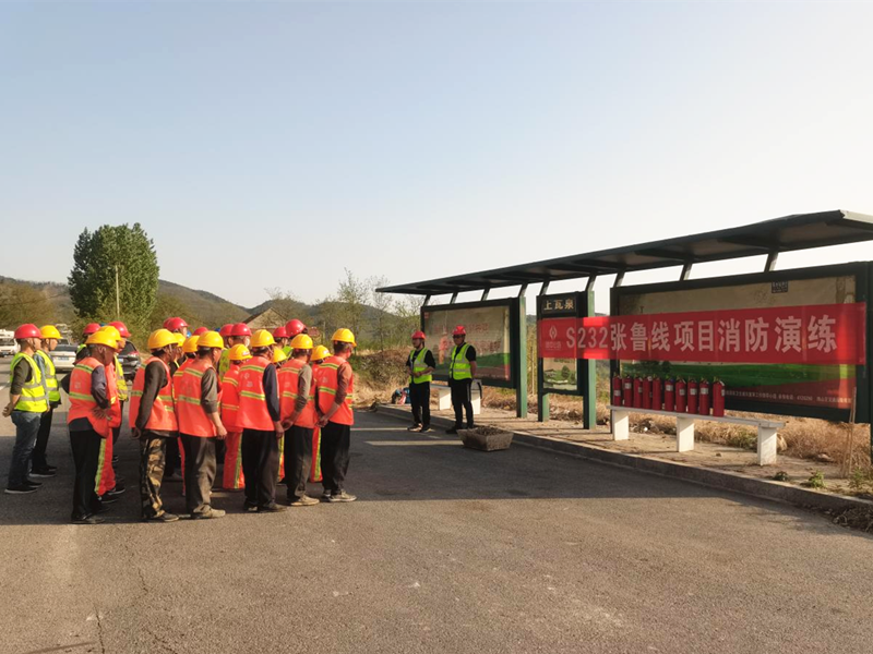 【一提三保】S232张鲁线项目部开展消防演练