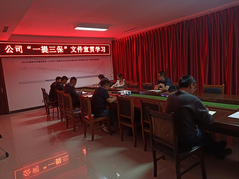 【一提三保】市政工程公司全域推进“一提三促”活动落地