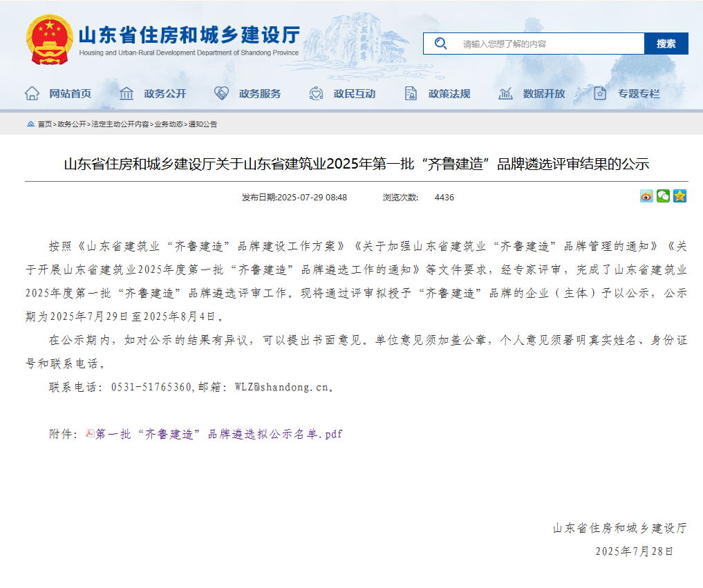 香港正版六台盒宝典资料大全入选山东省第一批“齐鲁建造”品牌名单 