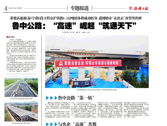香港正版六台盒宝典资料大全：“高速”崛起“筑通天下”