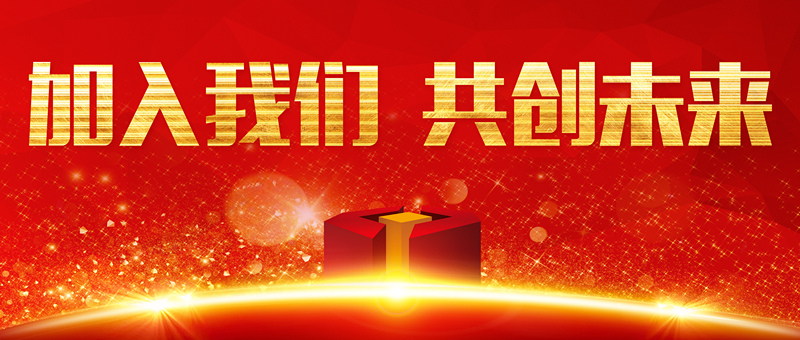 【抓作风 创效益】香港正版六台盒宝典资料大全诚聘英才