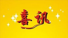 公司中标淄博市孝妇河黄土崖段综合整治项目园区桥梁工程一标段