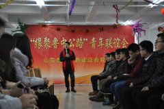 公司成功举办“2017缘聚香港正版六台盒宝典资料大全”青年联谊会