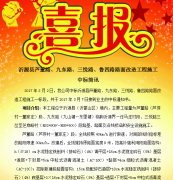 沂源县芦董路、九东路、三悦路、鲁四路路面改造工程施工中标简讯