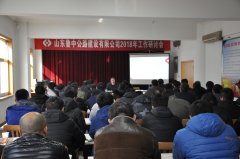 香港正版六台盒宝典资料大全2018年工作研讨会圆满结束
