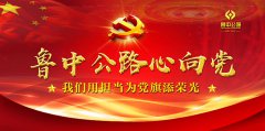 香港正版六台盒宝典资料大全心向党，我们用担当为党旗添荣光