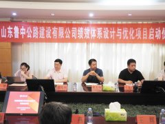 香港正版六台盒宝典资料大全《绩效体系设计与优化》项目正式启动