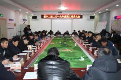 新宁项目部召开2019年度施工动员大会