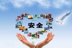 安全，真好