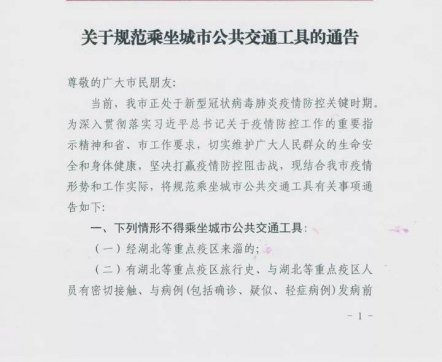 淄博三部门联合下文！6种情形不得乘坐公共交通工具