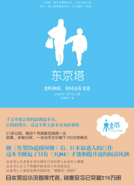再见，东京塔