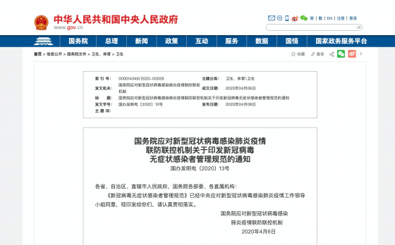 国务院应对新型冠状病毒感染肺炎疫情联防联控机制关于印发新冠病毒无症状感染者管理规范
