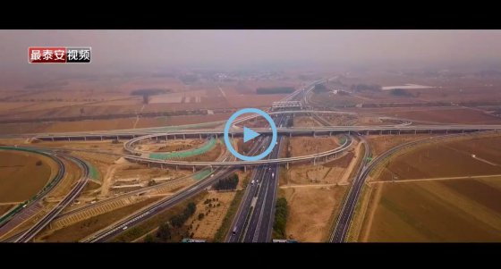 通车！董梁高速新泰至宁阳、宁阳至梁山段建成通车！
