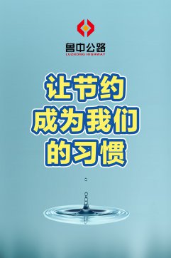 会过“紧日子”才有“好日子”