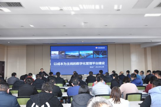 公司组织召开项目管理信息化应用培训交流会
